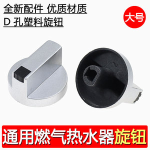 Bouton de réglage en plastique de petite taille pour chauffe-eau à gaz, diamètre 34 mm, trou de 6 mm, pour le contrôle de la température - Product Image 4