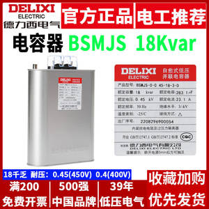 Equipo de Distribución de Energía Delixi BSMJS-0.45-18-3-D, Condensador de 450V 18kvar en Gabinete de Compensación de Potencia Reactiva - Product Image 5