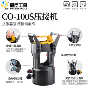 Máquina de crimpado hidráulica Pinchen Tools Co-100S de alta precisión para alambre de aluminio con núcleo de acero - Product Image 1