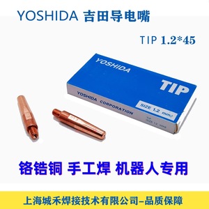 Punta de soldadura conductora Yoshida de 1.2 mm, roscada, de cromo, circonio y cobre, fabricada en China. - Product Image 5