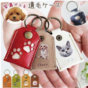 Cross-border pet hair storage cover, PU <b>leather</b> <b>keychain</b>, cartoon cat and dog hair storage bag, pet hair souvenir bag - Product Image 1