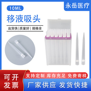 Puntas de Pipeta Desechables Yongyue de 5ml y 10ml, Estériles, Transparentes, de Material PP, para Uso en Laboratorio - Product Image 5