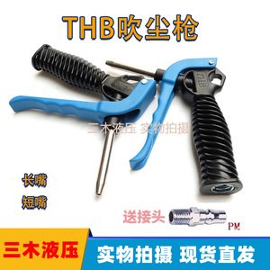 เครื่องเป่าฝุ่นแรงดันสูง รุ่น Thb B90 B91 แบบแมนนวล วัสดุพลาสติกและเหล็ก พร้อมหัวต่อ คุณภาพระดับมืออาชีพ - Product Image 5