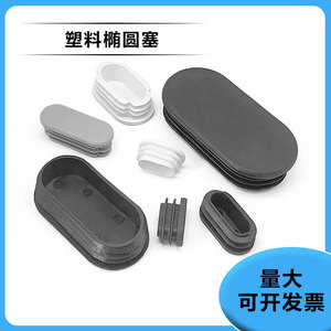 Oval Tube Plug 15x30mm Gray Plastic Furniture Leg Protection <b>Pad</b> Non Slip Anti Wear <b>Chair</b> Foot Cover - Product Image 5