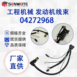 ชุดสายไฟเครื่องยนต์ Senwitt 04272968 สำหรับอะไหล่เครื่องจักรก่อสร้าง Deutz - Product Image 2