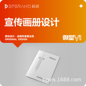 Conception de brochure BPBRAND, design original pour la promotion de la marque - Product Image 5