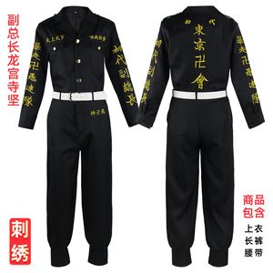 Costume de cosplay d'anime Chief Sano Manjiro pour homme, ensemble complet, manteau noir, pantalon, chemise blanche, ceinture, printemps 2022, polyester, jeu d'anime, rôle - Product Image 5