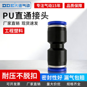 Dde Dade Pneumatics Pu Straight <b>Connector</b> 4 6 8 10 12 <b>Quick</b> Connect Plastic For Air Tubes - Product Image 3