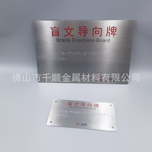 Letrero de dirección en braille de acero inoxidable Qianshun para señalización de seguridad en lugares públicos del metro de Guangzhou - Product Image 3