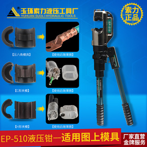 Pince à sertir hydraulique intégrée Ep-430/510 50-400 mm avec dispositif de sécurité pour colliers de câble de type H - Product Image 4