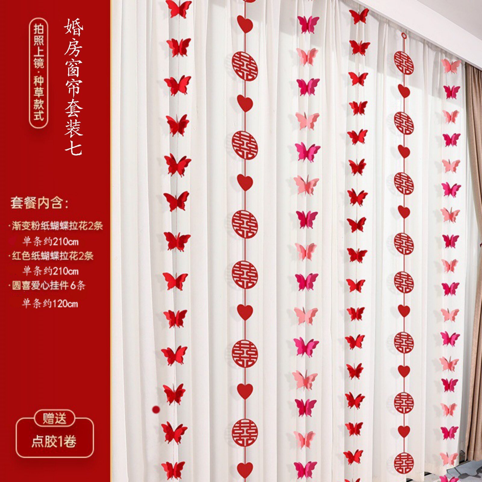 Wedding Room Curtain Set 7
