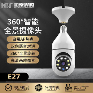 E27 Bulb <b>Camera</b> 150mm Wireless Wifi Night Vision Indoor Security Monitor With Micro <b>Sd</b> <b>Card</b> And Voice Intercom - Product Image 2