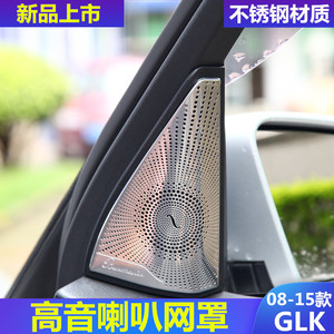 Cubierta de rejilla para tweeter Mercedes-Benz GLK, malla metálica, paquete de 2, modificación interior para GLK200 250 260 300 - Product Image 4