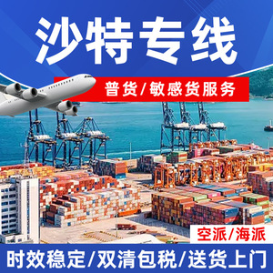 Hantu Arabie Saoudite Ligne dédiée Logistique internationale Fret aérien et maritime Taxe incluse Livraison express porte à porte - Product Image 4