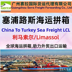 Opérateur mondial de transport maritime LCL - Expédition LCL Chypre - Limassol, Larnaca, Nicosia depuis Guangzhou, Shenzhen, Ningbo, Shanghai, Qingdao - Product Image 2