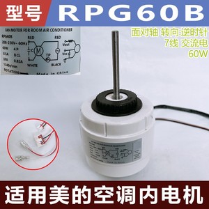 มอเตอร์พัดลม Midea RPG60B 60W 208-230V 60Hz สำหรับเครื่องปรับอากาศภายในห้อง - Product Image 5