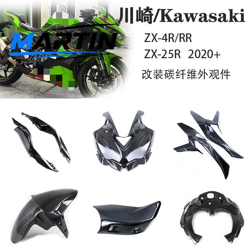 Suitable for Kawasaki ZX25R ZX-4RR ZX4R Modified Carbon Fiber