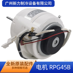 Moteur de ventilateur Guangdong Welling RPG45B 220V 60Hz pour climatiseur de pièce, pièce de rechange fabriquée en Chine - Product Image 2