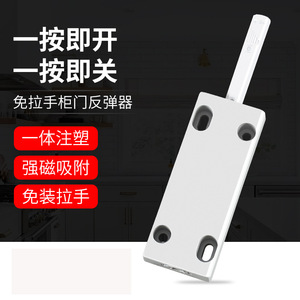 Mecanismo de rebote para puerta de armario sin tiradores, magnético, de plástico, diseño minimalista, para armario o cajón, aprieta para abrir y cerrar - Product Image 1