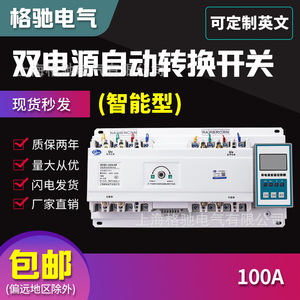 Interrupteur de transfert automatique double alimentation Gqo 4P 125A intelligent classe CB pour triphasé avec certification 3C - Product Image 3