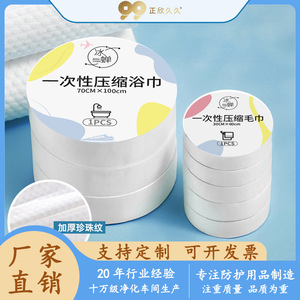 Serviette de bain compressée jetable Ice Cicada 70cmx100cm en microfibre, portable pour les voyages - Product Image 5