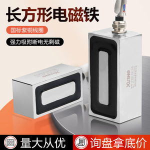 Xinhe Rectangular Electromagnet P120 50 40 DC24V 240kg Industrial Magnetic Lifter - Product Image 5