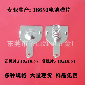 แผ่นนำไฟฟ้าสำหรับแบตเตอรี่ Weiying Hardware 18650 ขนาด 18x16 มม. สำหรับอุปกรณ์เสริมแบตเตอรี่ - Product Image 5