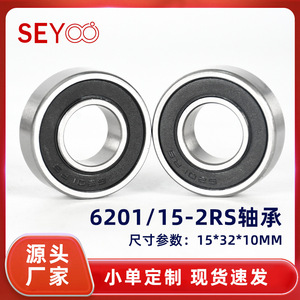 ลูกปืนเม็ดกลมร่องลึก SeYoo 6201 Rs ขนาด 15x32x10 มม. ผลิตจากเหล็กโครเมียม ความแม่นยำระดับ P0 สำหรับอุปกรณ์ออกกำลังกาย - Product Image 5