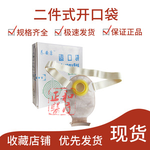 One-piece Ostomy Pouch 27cm x 14.5cm With Opening For Colostomy Care - Product Image 4