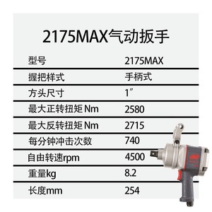 ประแจลมอินเกอร์ซอลล์ แรนด์ รุ่น 2175MAX M16 เครื่องมือซ่อมรถยนต์ - Product Image 4
