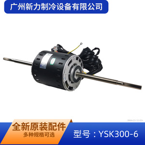 Moteur de ventilateur intérieur pour climatiseur central YSK300-6, moteur électrique asynchrone YF139-300-6A7, métal 3,0 mm - Product Image 5