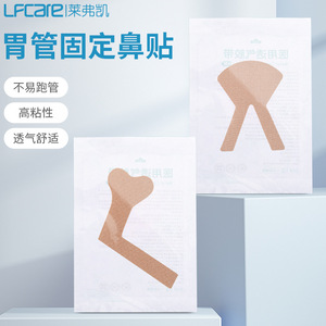แผ่นปิดจมูก LFCare สำหรับยึดท่อทางเดินอาหาร ชุดอุปกรณ์ท่อช่วยหายใจแบบใช้ครั้งเดียว 10 ชิ้น ผลิตจากผ้าไม่ถักทอ อุปกรณ์การแพทย์ - Product Image 2