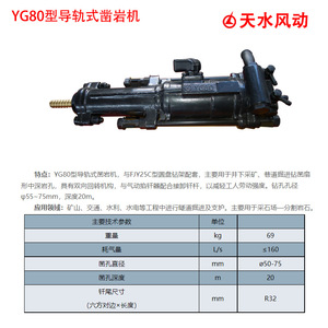 Tianshui Liaoyuan YG80 40 Pneumatic Rock Drill For Underground Mining Ore Drilling Machinery - Product Image 3