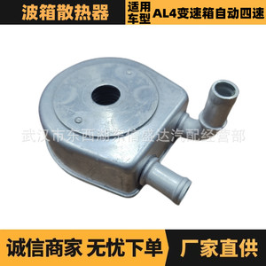 หม้อน้ำเกียร์อัตโนมัติ Peugeot Citroen Al4 รุ่น 8200552719 สำหรับเปลี่ยนซ่อมอะไหล่ใหม่ - Product Image 5