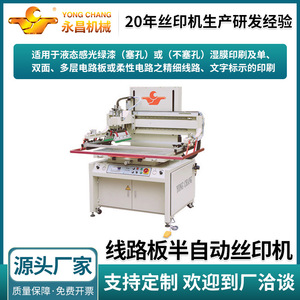 Máquina de Serigrafía Yongchang Serie P-Wfa, Semiautomática, Monocromática, para Películas Finas, Doble Cara, Multifuncional - Product Image 5