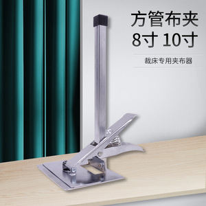 Fabric <b>Clamp</b> 8 Inch 10 Inch Square Tube Cutting Bed Garment Industry Use - Product Image 1