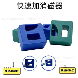 Enhanced <b>Magnetizer</b> Demagnetizer Set For Screwdrivers 53x51x29mm DIY Tools With Magnetic Energy Enhancer - Product Image 5