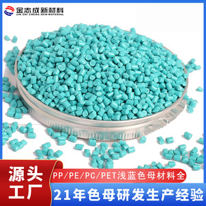 Blue Masterbatch Granules For PP PET PC ABS Injection Molding High Sun Resistance 7 JZC45620 Shenzhen Origin - Product Image 4