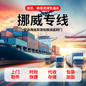 Jingejun Logistics, Transporte Internacional de Mercancías, Consolidación Aérea y Marítima, Puerta a Puerta, Despacho de Aduanas, Impuestos Incluidos, Línea Dedicada a Noruega - Product Image 5