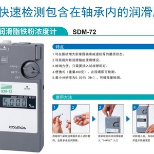 เครื่องวัดฝุ่นเหล็กในน้ำมันหล่อลื่นแบบพกพา Cosmos Sdm 73 สำหรับใช้ในอุตสาหกรรม - Product Image 5