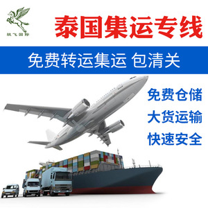 Junfei International Logistics Tailandia, Transporte Aéreo y Marítimo, Consolidación de Carga, Líneas Dedicadas, Servicio Estable - Product Image 3