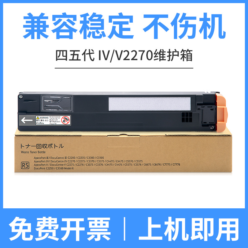 ตลับหมึกเสีย IVV2270 รุ่นที่สี่และห้า