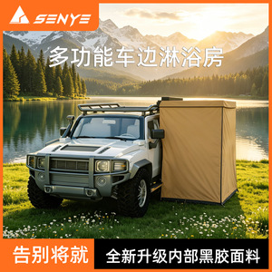 Tente de douche latérale pour voiture Senye 2m en tissu Oxford imperméable, abri d'intimité pour camping en extérieur - Product Image 5
