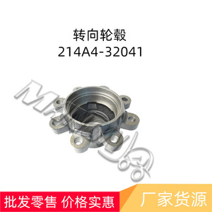 ดุมพวงมาลัยมิตซูบะ 214A4-32041 สำหรับอะไหล่รถยก ชิ้นส่วนเพลาหน้าและหลัง - Product Image 2
