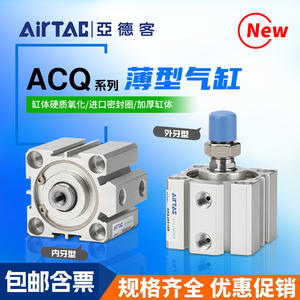 กระบอกลม Airtac รุ่นดั้งเดิม ทรงเพรียวบาง ACQ50/63*5*10*15*20*25*30*40*50*75*100SB กระบอกลมนิวเมติกแบบลูกสูบใหม่ พร้อมปั๊มขนาดกะทัดรัดและลูกปืน - Product Image 5
