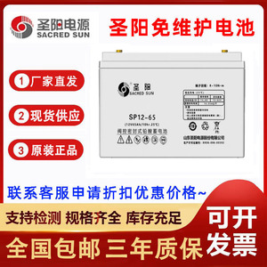 Sacred Sun SP12-65 12V 65Ah VRLA <b>Battery</b> For <b>UPS</b> Power Backup - Product Image 4