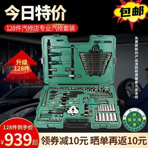 Kit d'outils de réparation automobile Sata 128 pièces, jeu de clés à douilles pour l'entretien des voitures, outils en acier - Product Image 1
