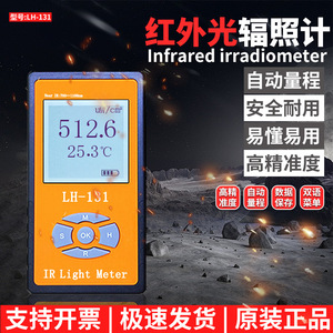 Medidor de Luz Infrarroja Lianhuicheng LH-131, 512.6 Uw Cm2, Dispositivo de Prueba de Película Solar para Diseño de Iluminación Óptica - Product Image 3