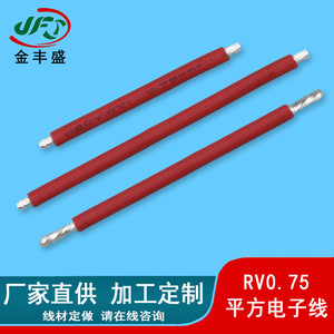 RV 0.75 Sq Mm Copper Core Flexible Wire PVC Insulated Stranded Conductor 300V For Smart Home Appliances Electrical Equipment - Product Image 2