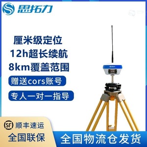เครื่องรับสัญญาณ GNSS รุ่น Sitop S6 Lite RTK พร้อมสถานีฐาน 4G ระบบระบุตำแหน่ง Beidou สำหรับงานสำรวจทางวิศวกรรม - Product Image 3